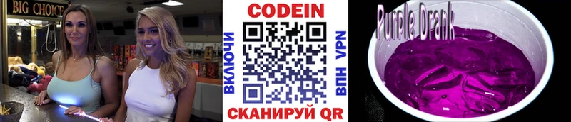 Codein напиток Lean (лин)  Серов 